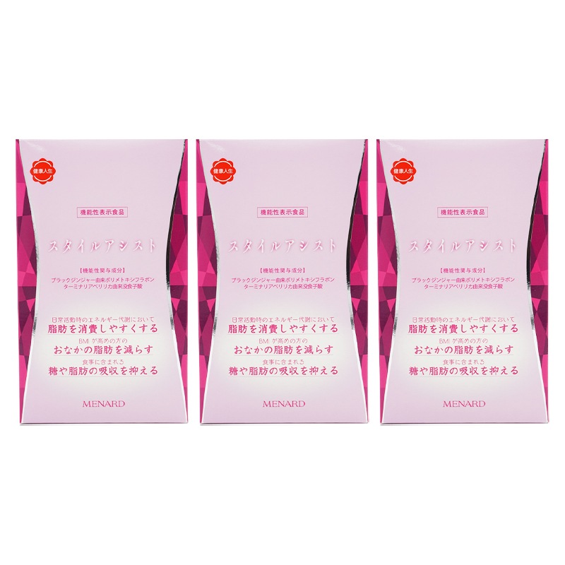 [3個セット] スタイルアシスト 45粒×6袋 90日分 健康食品 サプリメント 機能性表示食品 [ギフトラッピング対応]