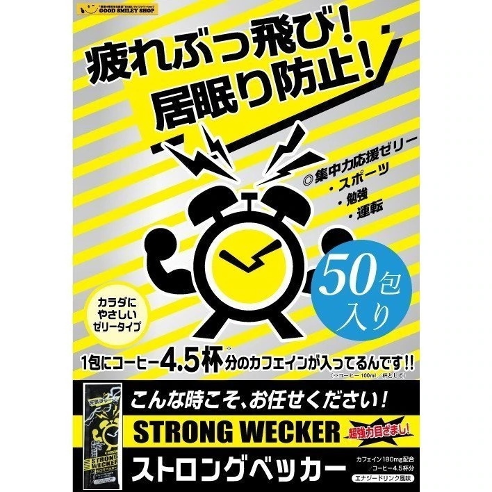 お徳用 50袋入り 眠眠打破 眠気スッキリ メガシャキ ゼリー 疲れぶっ飛び 居眠り防止 眠気覚ましのお供に STRONG WECKER ストロングベッカー ドライブ 勉強 残業 スポーツ