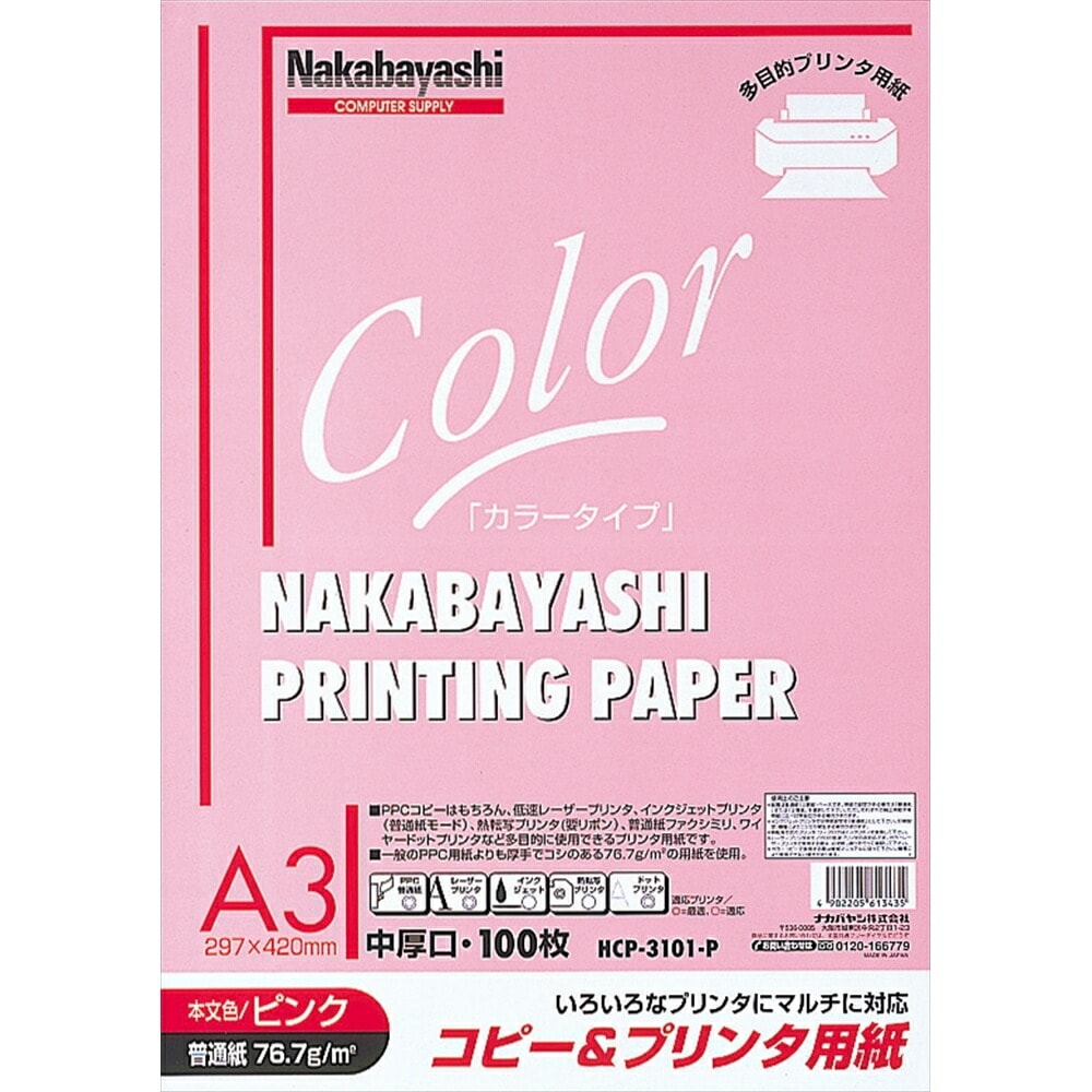 （まとめ買い）コピー&プリンタ用紙 A3 100枚 ピンク HCP-3101-P [x3] 4,652円