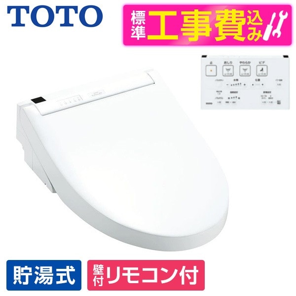 TCF6543AF#NW1 標準設置工事セット ホワイト ウォシュレット Sシリーズ S1A 温水洗浄便座 (貯湯式)
