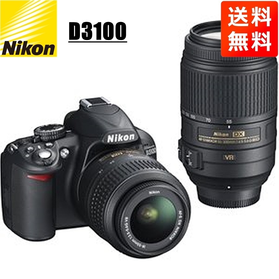 D3100 18-55mm 55-300mm ダブルズームキット デジタル一眼レフ カメラ 中古