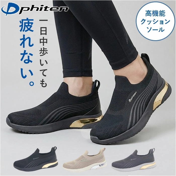 ファイテン スニーカー PHL-016 phiten 通販 スリッポン レディース シューズ 靴 ファイテンスニーカー 運動靴 スリップオン ウォーキングシューズ おしゃれ 履きやすい 歩きやすい 疲