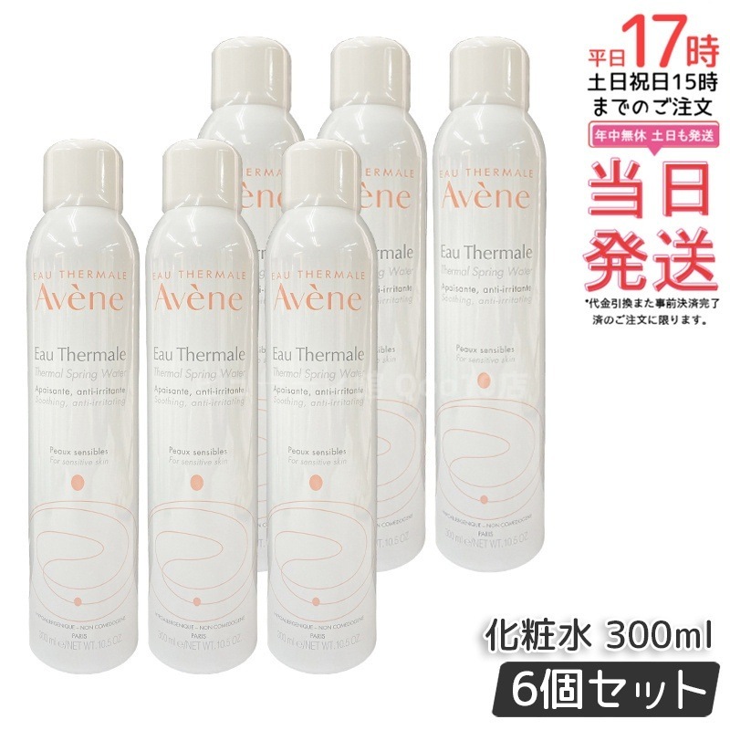 【お得6個セット】アベンヌ ウォーター 300mL 敏感肌用 温泉水スプレー 化粧水 保湿 フェイスミスト 日焼け後ケア 低刺激 ノンアルコール 7,800円
