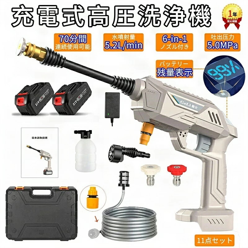 高圧洗浄機 コードレス 充電式 LED電量表示付き　ポータブル 21V・2個バッテリー 6-in-1多機能ノズル付き コードレス高圧洗浄機4MPA吐出圧力 70分連続可能 家庭用 水噴射量5.2L/m