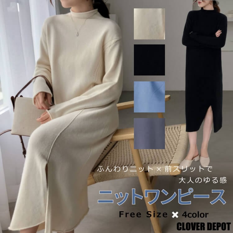 ニットワンピース ロング丈 ワンピース ロング レディース ニット セーター マキシ丈 長袖 スリット 大人 秋冬 サイドスリット カジュアル ボトルネック ハイネック オフタートル タートルネック