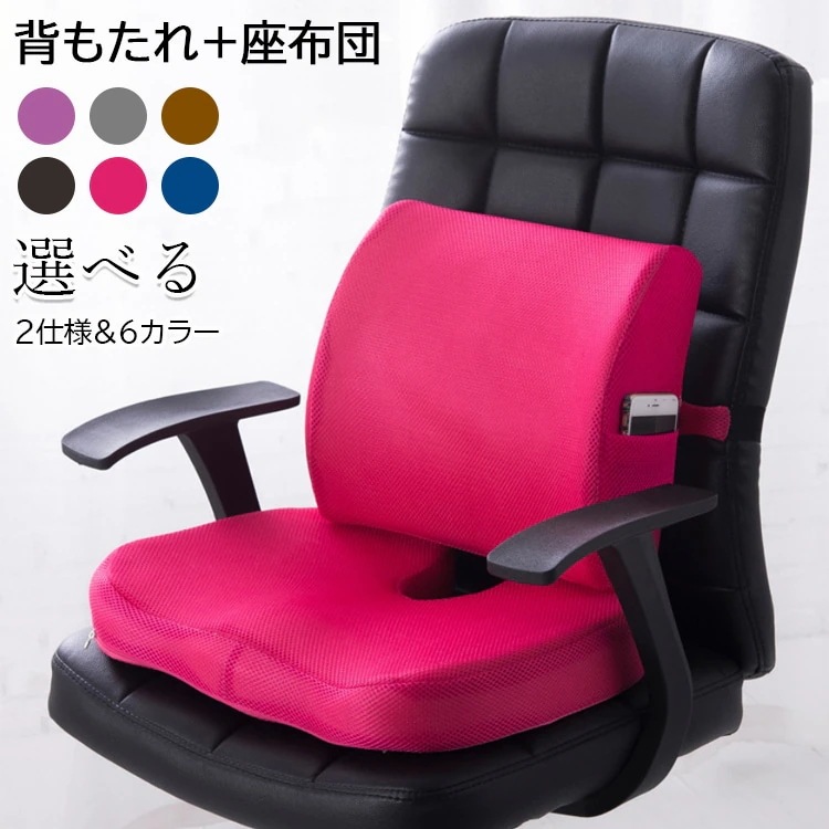 【20点セット】急速出荷背もたれ 座布団 椅子用 オフィスクッション 2点セット 腰痛 低反発 シートクッション 骨盤クッション 骨盤 ゆがみ 矯正 グッズ 椅子用 厚め 疲れない いす用 椅子用クッ