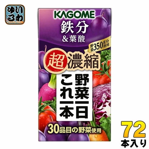 カゴメ 野菜一日これ一本 超濃縮 鉄分&葉酸 125ml 紙パック 72本 (24本入×3 まとめ買い) 野菜ジュース 食塩無添加 砂糖不使用 鉄分 プルーンミックス