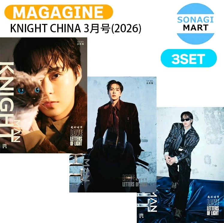 国内発送 [公式特典付] KNIGHT CHINA 3月号(2026) 3種セット(Dver) 表紙 EXO XIUMIN / 中国雑誌