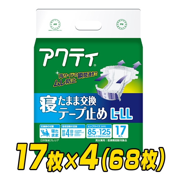 アクティ 寝たまま交換テープ止め L-LLサイズ(吸収量4回分) 17枚×4(68枚)