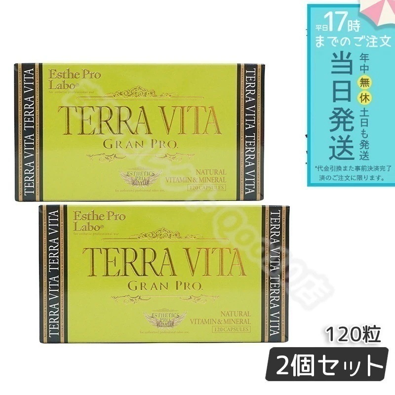 エステプロラボ テラヴィータ グランプロ 120粒入 2個セット マルチビタミン ミネラルサプリメント Esthe pro labo 7,584円