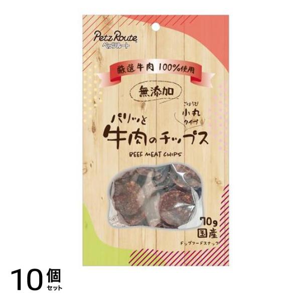 ペッツルート 犬用 パリッと牛肉のチップス 70g 10個セット