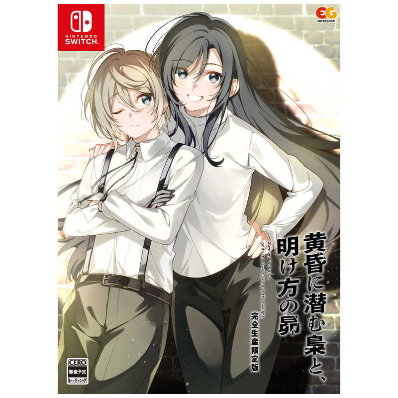 エンターグラム Switchゲームソフト 黄昏に潜む梟と明け方の昴 完全生産限定版 EGCS-00276