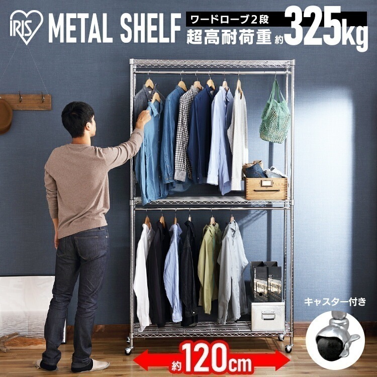 【公式】 スチールラック メタルラック ワードローブ２段タイプ メタルシェルフ SEW2-1221BC ラック 金属製ラック 組立ラック ワイヤーラック スチール家具 棚 収納 オフィス メガ割