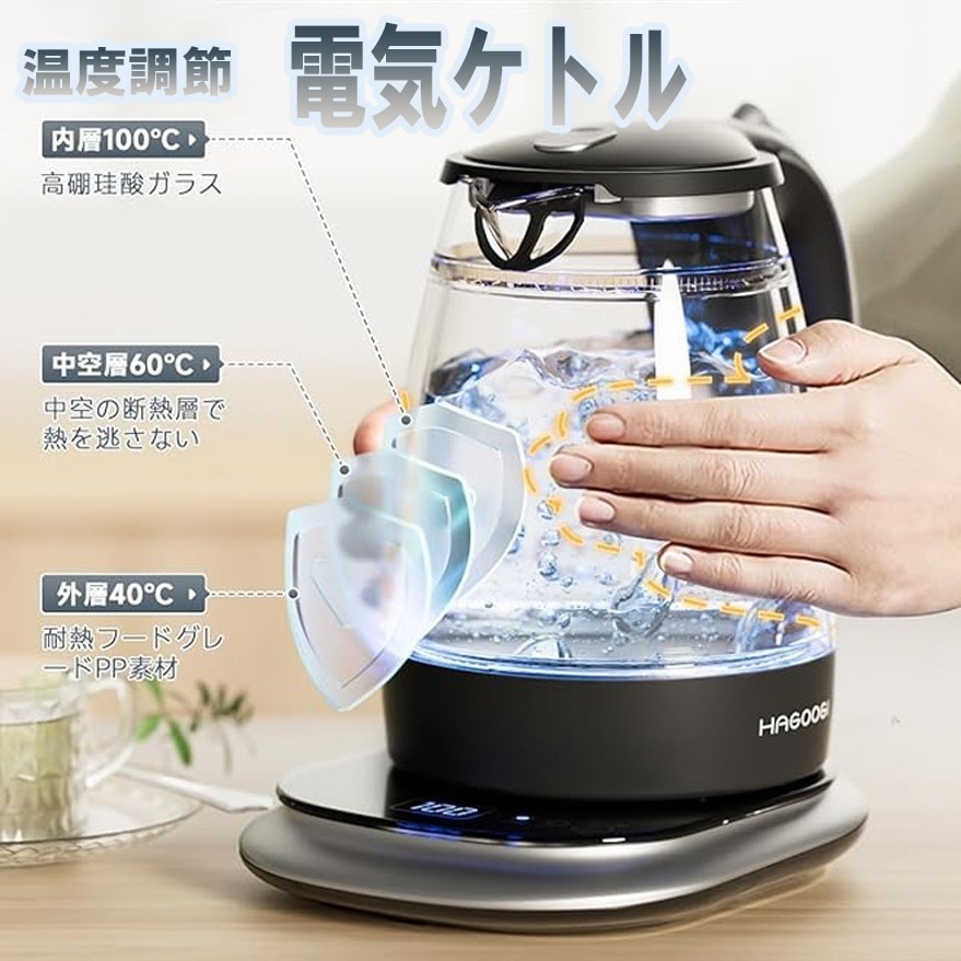電気ケトル ガラス 1.0L ケトル 電気 LEDライト付き 8段温度調節　保温機能　二重構造 火傷防止/自動電源オフ 空だき防止 7,884円