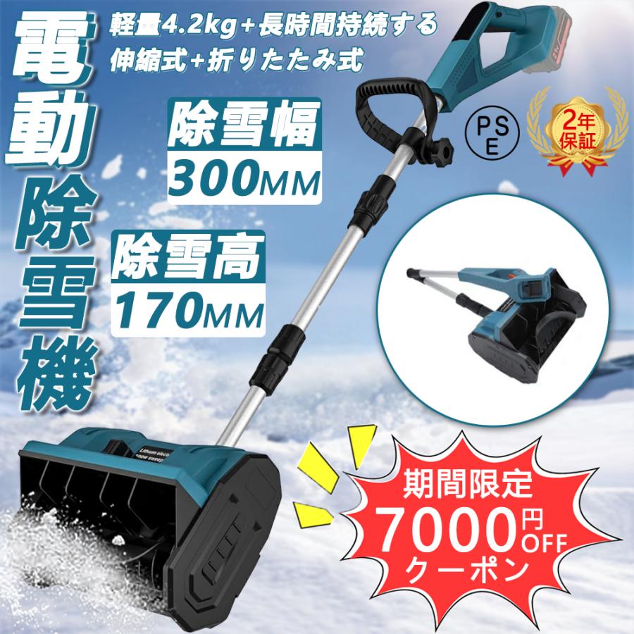 【即納】電動除雪機 コードレス 折り畳み式 伸縮 軽量 6.0Ah大容量バッテリー 充電式 マキタ 除雪機 家庭用 業務用 ハイパワー 除雪器具 雪かき 電動 除雪用品 2025
