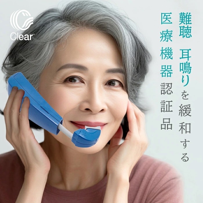 【携帯用 鼓膜按摩器 Clear クリア】 難聴 予防 耳鳴り 対策 聴力低下 加齢性難聴 突発性難聴 更年期 耳鳴り 原因 聞き取りにくい 聞こえにくい 聴力改善 中耳加圧治療 中耳加圧療法 耳 マ