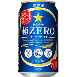 【送料無料】サッポロ 極ZERO 〔発泡酒〕 350ml 缶 350ML× 24缶 ビール