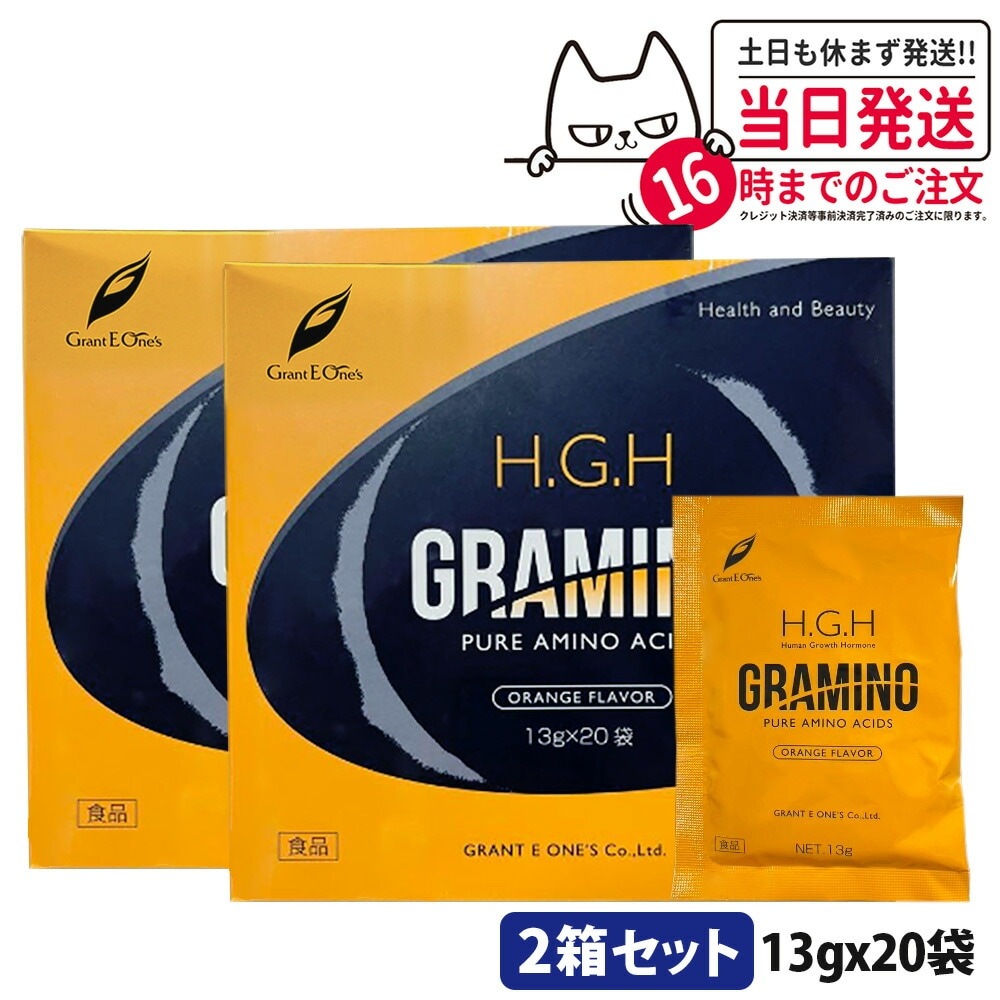 【2箱セット 限定セール】正規品 H.G.H GRAMINO アミノ酸 グラントイーワンズ 13g 20包 hgh HGH エイチジーエイチ 健康食品