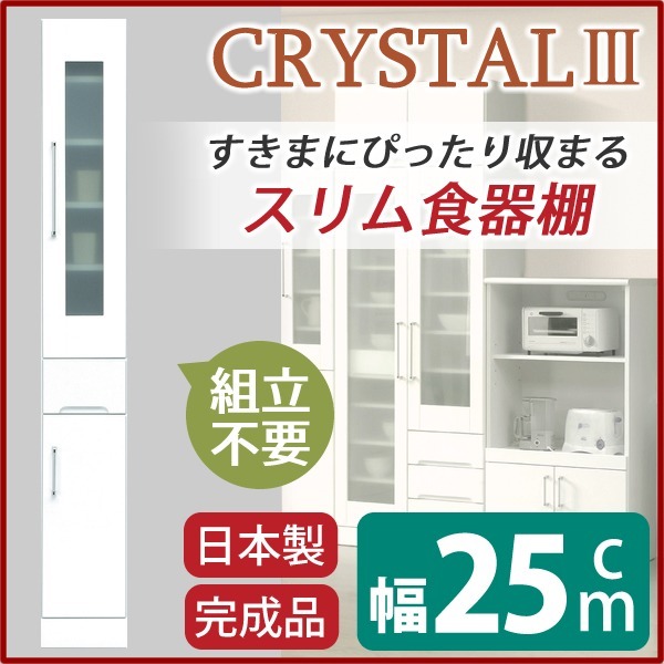 スリムボード食器棚/キッチン収納 幅25cm 飛散防止加工ガラス使用 移動棚付き 日本製 ホワイト(白) 完成品