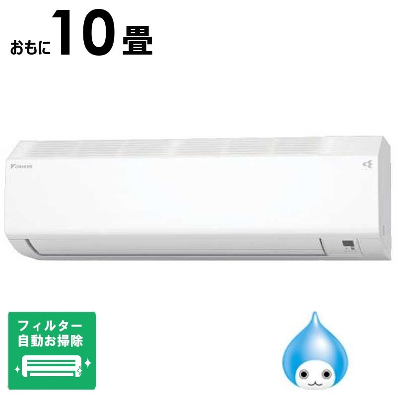 （標準取付工事費込）ダイキン　DAIKIN　エアコン おもに10畳用 CBKシリーズ (ビックカメラグループオリジナル) ホワイト フィルター自動お掃除機能付　AN285ACBKS-W
