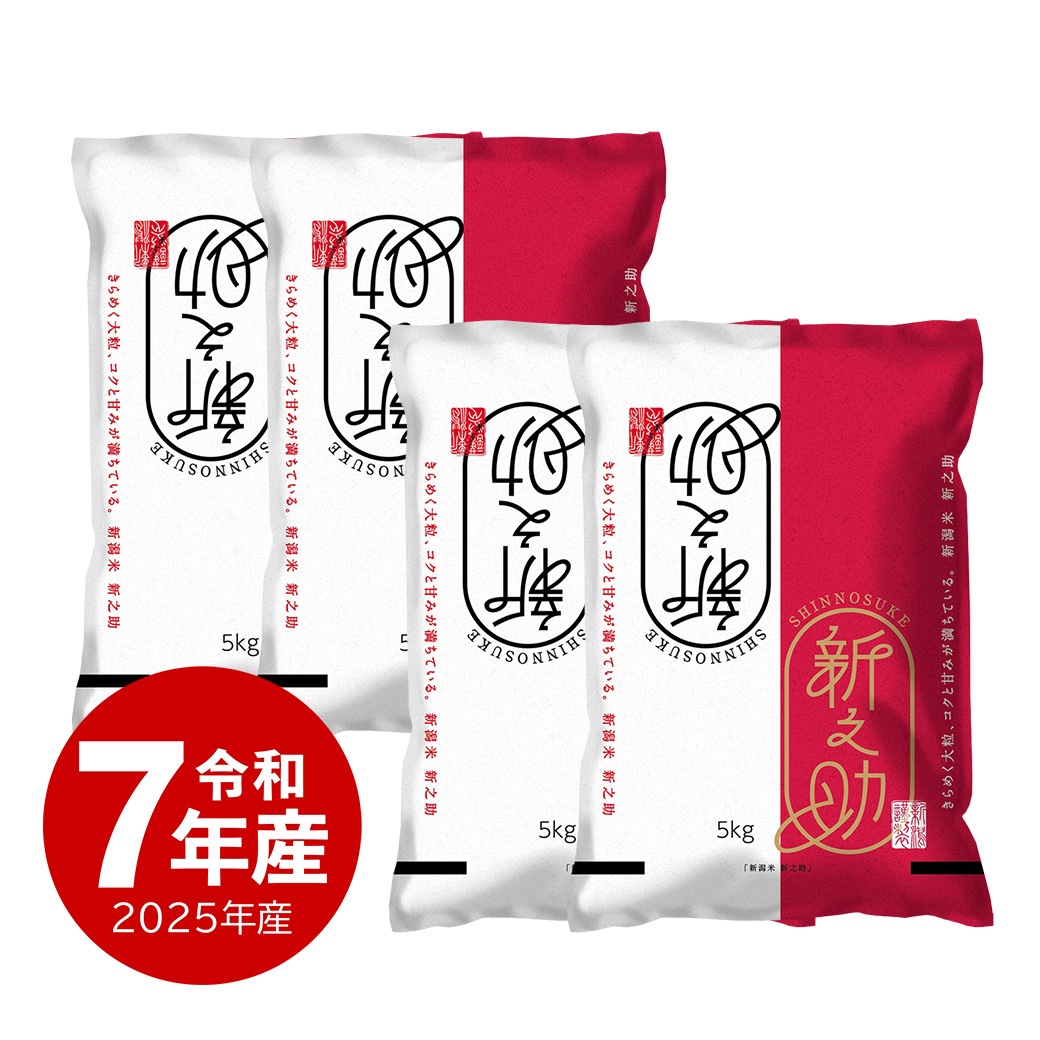 米 20kg 新之助 令和7年産 お米 白米 20キロ