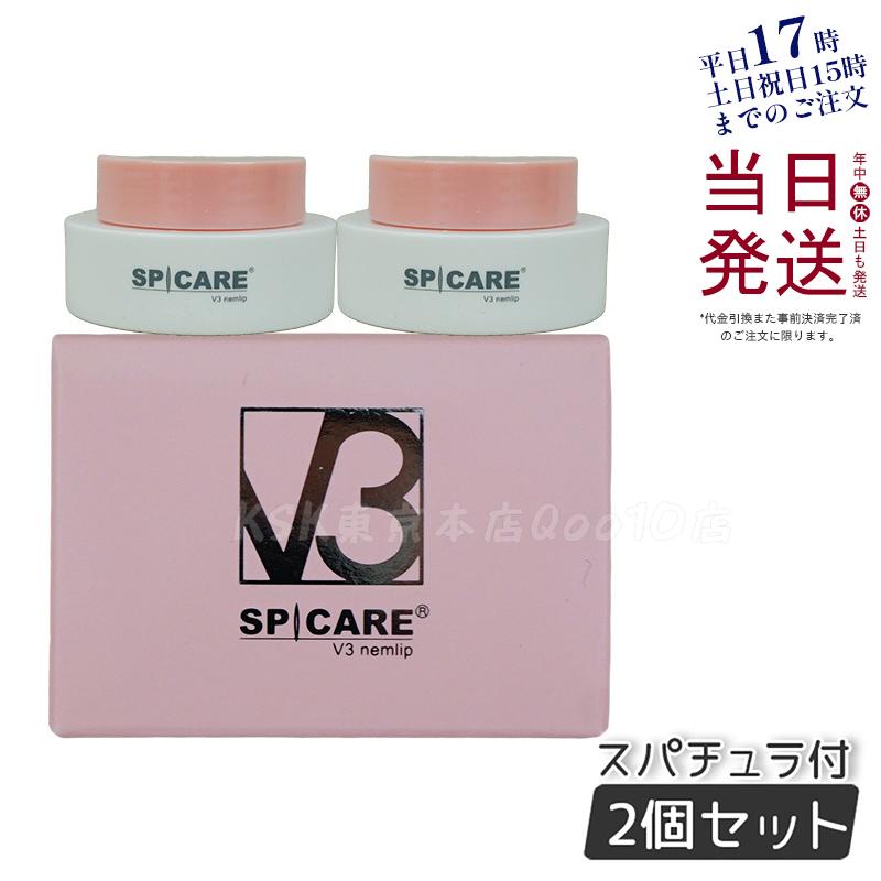 【2個セット】【正規品】スピケア V3 nemlip ネムリップ 15ml 医薬部外品 乾燥性唇ケア ひび 無香料