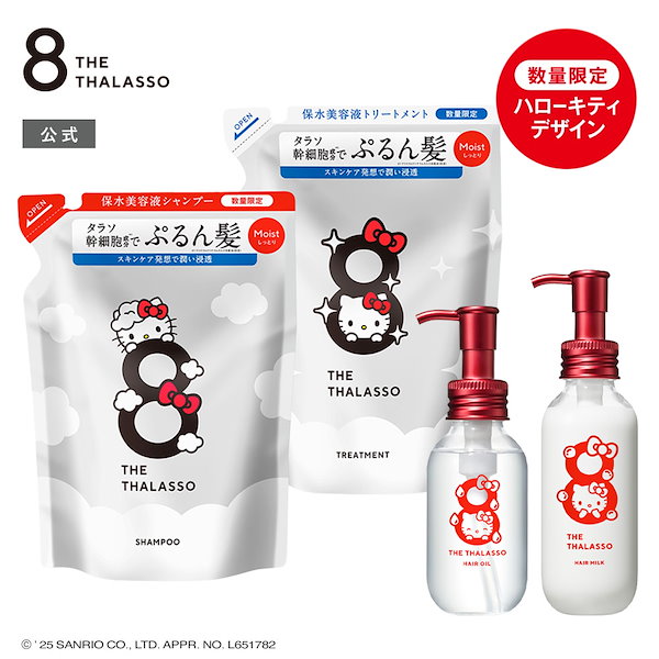 Qoo10] 8 THE THALASSO 【ハローキティデザイン登場！】選べるセッ