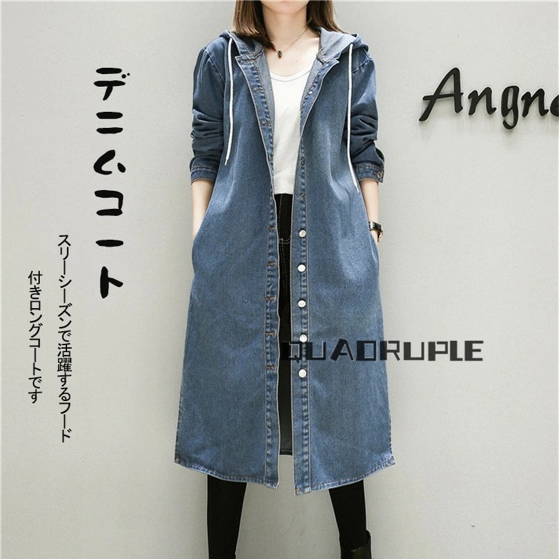 【即納】長袖 デニムコート ユッタリ ロングコート レディース 春 スプリングコート フード付き 長袖 ライトアウター 大きいサイズ オーバーサイズ コート 春服 カジュアル 無地 春物 アウター 韓 4,370円