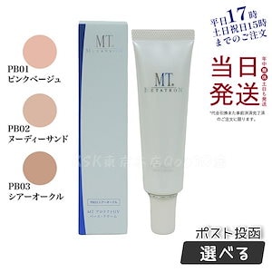 【3色から選べる】MT プロテクトUVベースクリーム 30ml 化粧下地 UVカット 日焼け止め ピンクベージュ ヌーディーサンド シアーオークル 毛穴カバー 保湿 つややか仕上げ