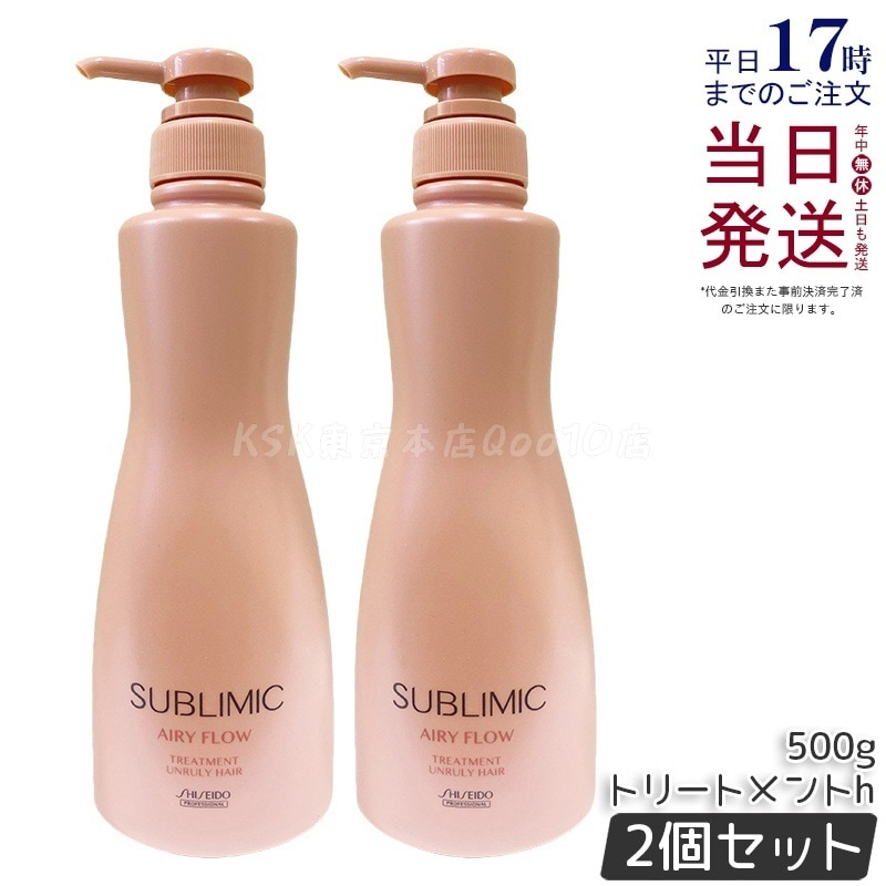 【2個セット】資生堂 サブリミック エアリーフロー トリートメント a 500g