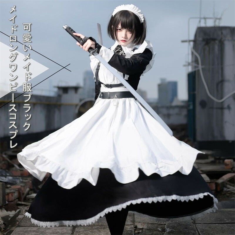 メイド服 ロング 英國風 ゴスロリ ワンピース ハロウィン 仮装 レディース 可愛い ロリータ コスプレ パーティー イベント 演出服 長袖