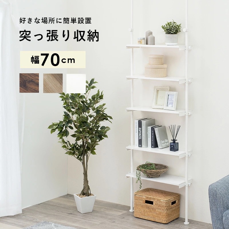 突っ張りラック 幅70cm 収納 ラック 高さ無段階調整 有効活用 省スペース デッドスペース つっぱり式 シンプル デザイン KTR-3155SW