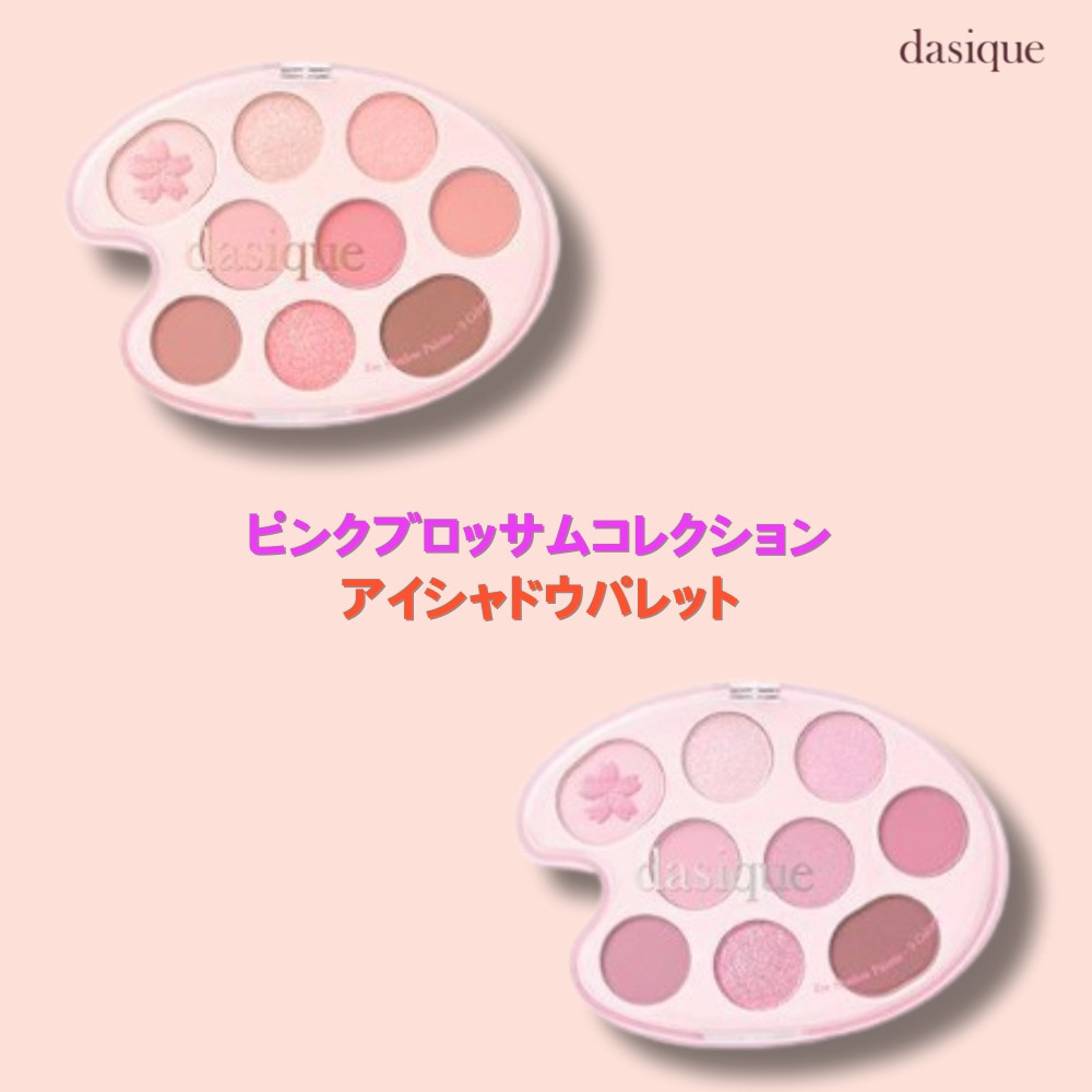 dasique ピンクブロッサムコレクションアイシャドウパレット (チェリーブロッサム, ラブブロッサム)