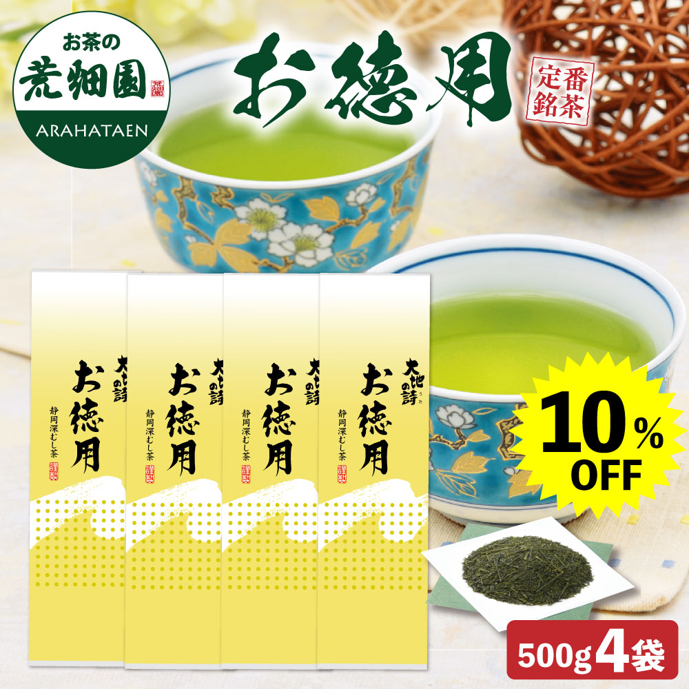 【大蔵ざらえ】 お得用 500g×4袋 茶葉 お茶 お茶の葉 緑茶 深蒸し茶 静岡茶