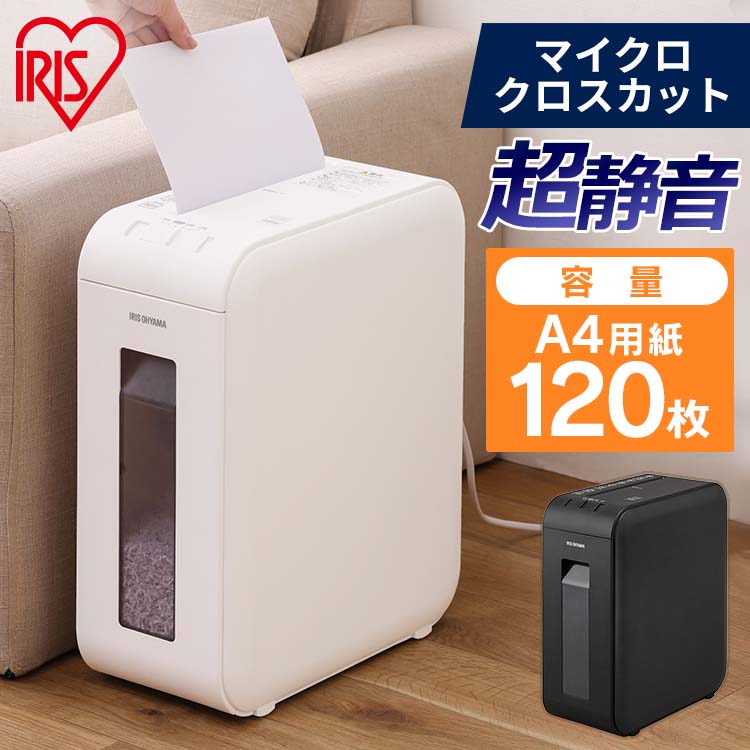 シュレッダー 家庭用 電動 マイクロクロスカット パーソナルシュレッダー P4HMSV ブラック ホワイト アイリスオーヤマ　メガ割