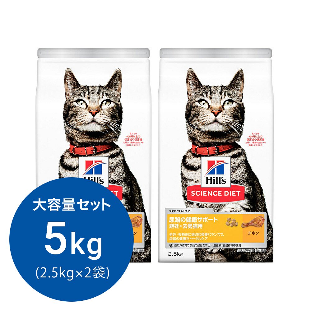 キャットフード　サイエンスダイエット　尿路の健康サポート　避妊・去勢猫用　１歳以上の成猫・高齢猫用　チキン　２．５ｋｇX２　ヒルズ　猫　ＣＲＣ35―10―30―10―35