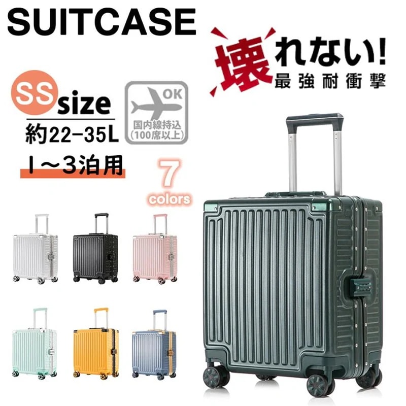 本日限定多機能ボストンバッグ無料同梱 人気 スーツケース 機内持ち込み 横型SSサイズ 軽量 小型 耐衝撃18インチ 旅行 カバン TSAロック 出張用 アルミフレーム ビジネス キャリーケース キ