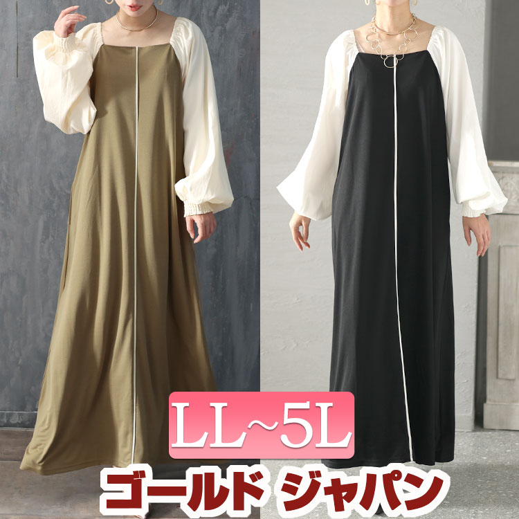 大きいサイズレディース ワンピース 袖切替パイピングロングワンピース ワンピ ロング ロングワンピース スクエアネック 切替 異素材 パイピング ライン ボリューム袖 長袖 Iライン バイカラー 無地