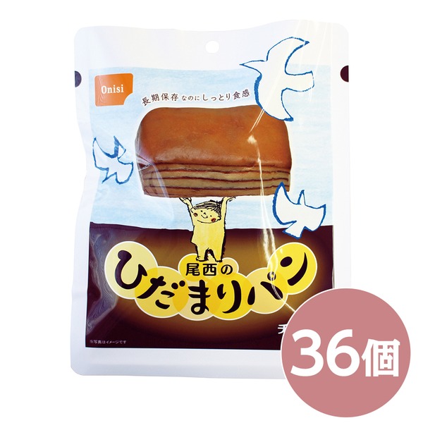尾西のひだまりパン チョコ 36個セット 長期保存 保存食 非常食 企業備蓄 防災用品 避難用具 防災食