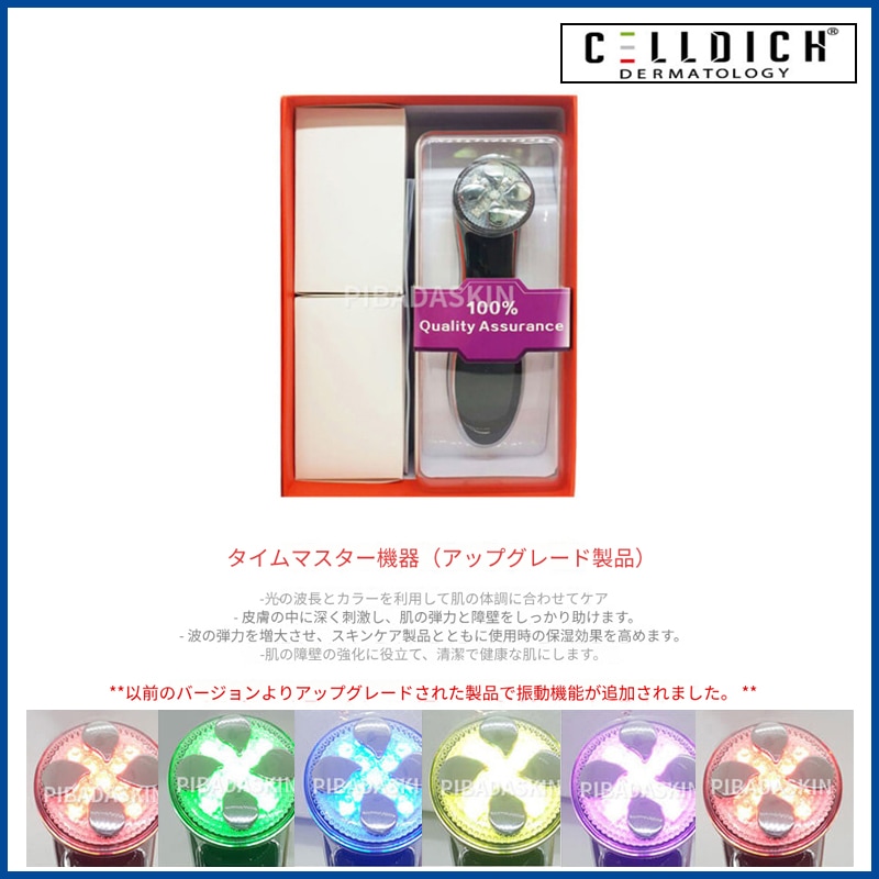 低周波リフティングカラーセラピー振動タイムマスター機(+エステ専用サンプル5種)