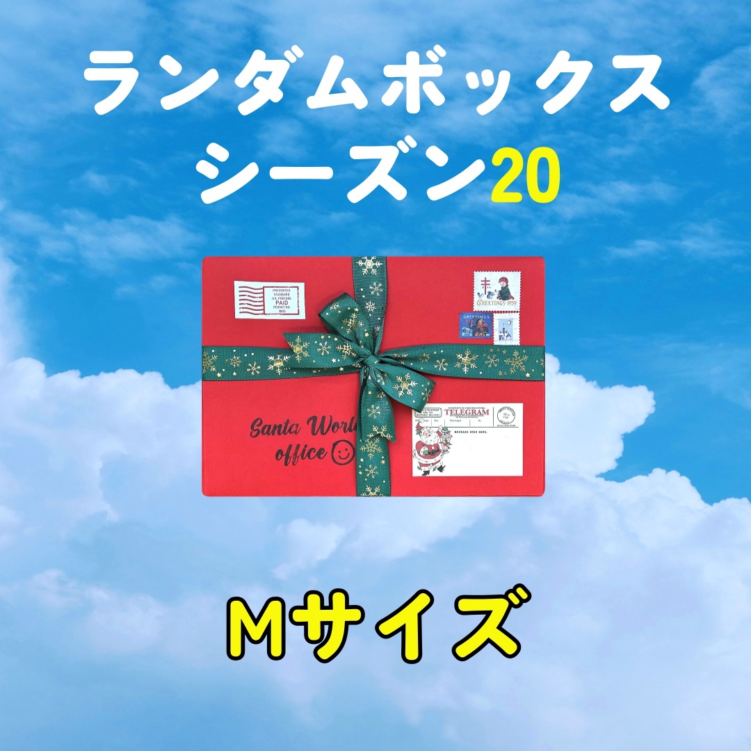 ランダムボックス　【シーズン20】　Ｍサイズ　手帳　コラージュ　素材　ステッカー　ヴィンテージ　シール　海外　大容量