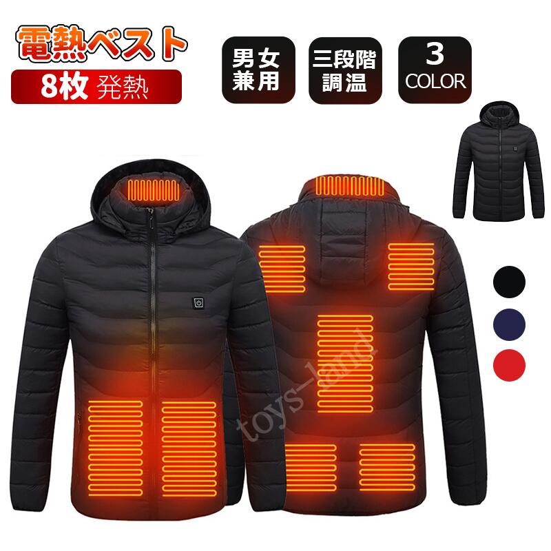 【2枚購入で1oo円OFF】電熱ジャケット ヒートジャケット 超軽量 8枚加熱エリア 3段階温度調整 防寒服 電熱服 発熱 スリムタイプ 軽量 洗濯可能 男女兼用 プレゼント ギフト USB給電