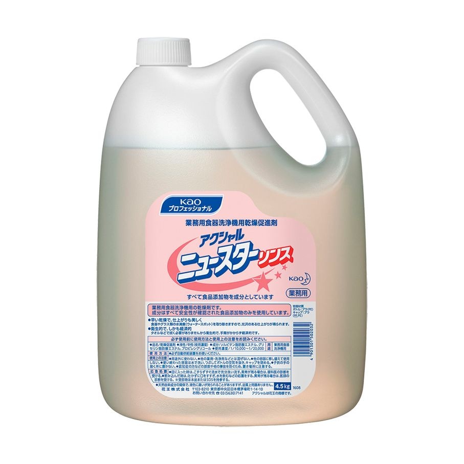 アクシャルニュースターリンス 4.5L