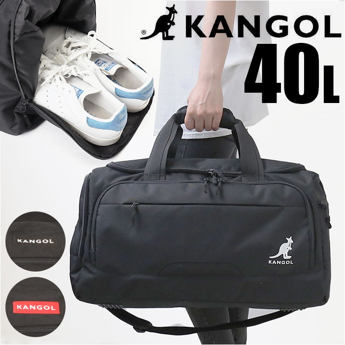カンゴール バッグ 250-1503 KANGOL 通販 ボストンバッグ ボストンバック ボストン ショルダー 修学旅行 小学生 高校生 中学生 男子 女子 レディース メンズ 旅行 40L 2泊 3