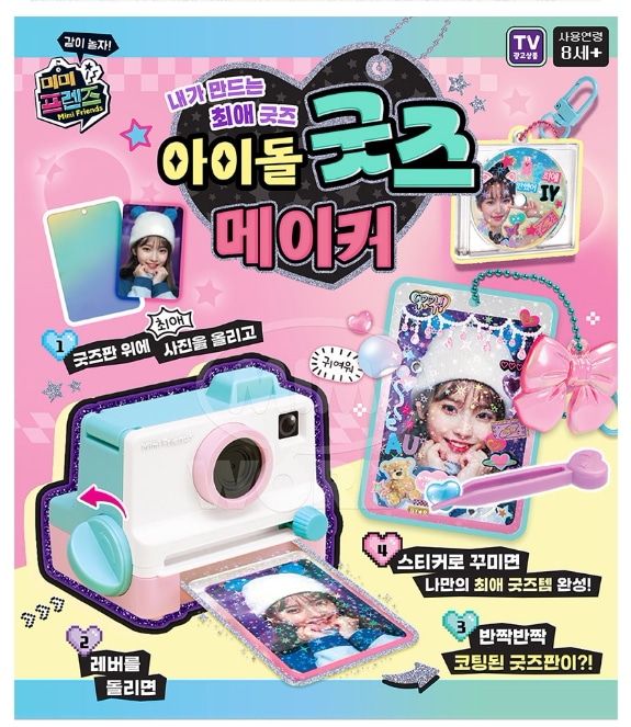 K-POP Idol Goods Maker