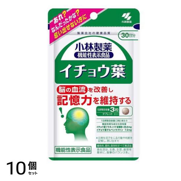 小林製薬 イチョウ葉 30日分 90粒 10個セット