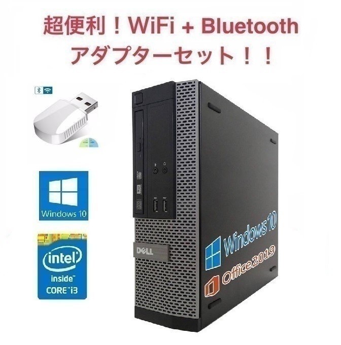 【サポート付き】DELL 3020 デル 第四世代Core i3-4130 大容量メモリー:8GB 大容量HDD:500GB Office 2019搭載 + wifi+4.2Bluetoothアダプタ