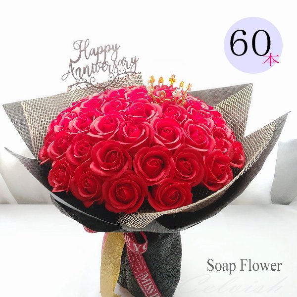 豪華 枯れない60本のバラ【選べるキラキラメッセージプレート】 フラワー ギフト 赤 ピンク 紫　白