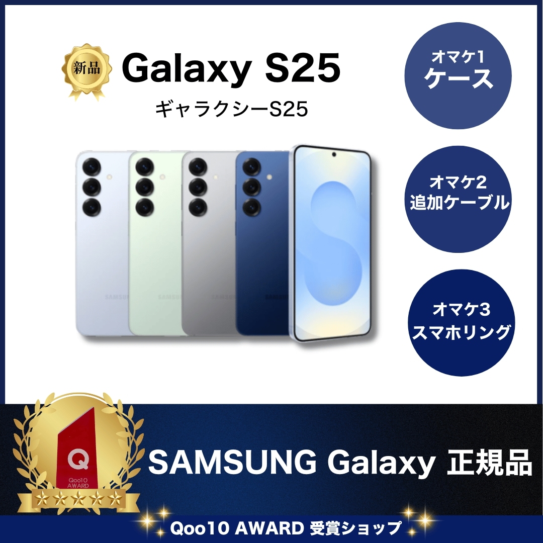 S25 SIMフリー SM-S931 [新品]