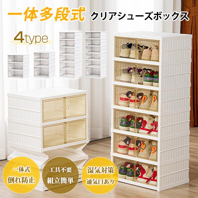 収納ボックス 折りたたみ シューズボックス クリア 靴収納ケース 衣装 おもちゃ 簡単組立 おしゃれ シューズラック スタッキング 扉付き